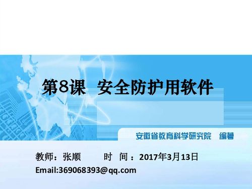 網(wǎng)絡(luò)與信息安全軟件開(kāi)發(fā) 構(gòu)筑數(shù)字世界的堅(jiān)固防線(xiàn)