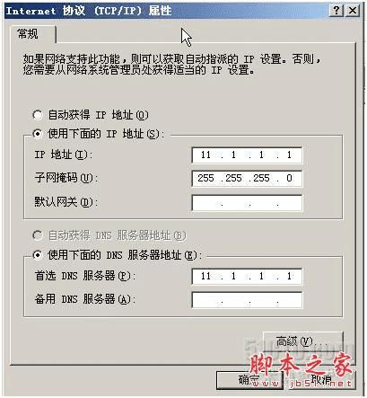 Windows Server 2003 DNS服務器配置方法及互聯(lián)網域名注冊服務